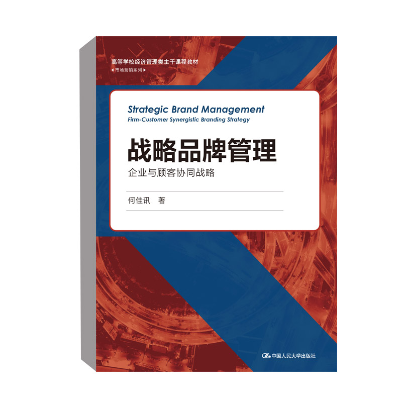 塑造讀者通畫像 當平板設計邂逅《戰略品牌管理——企業與顧客協同戰略》