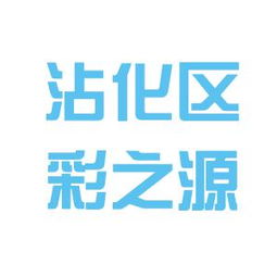 彩之源廣告傳媒與上海滬江網助教 在廣告傳媒領域該如何選擇？