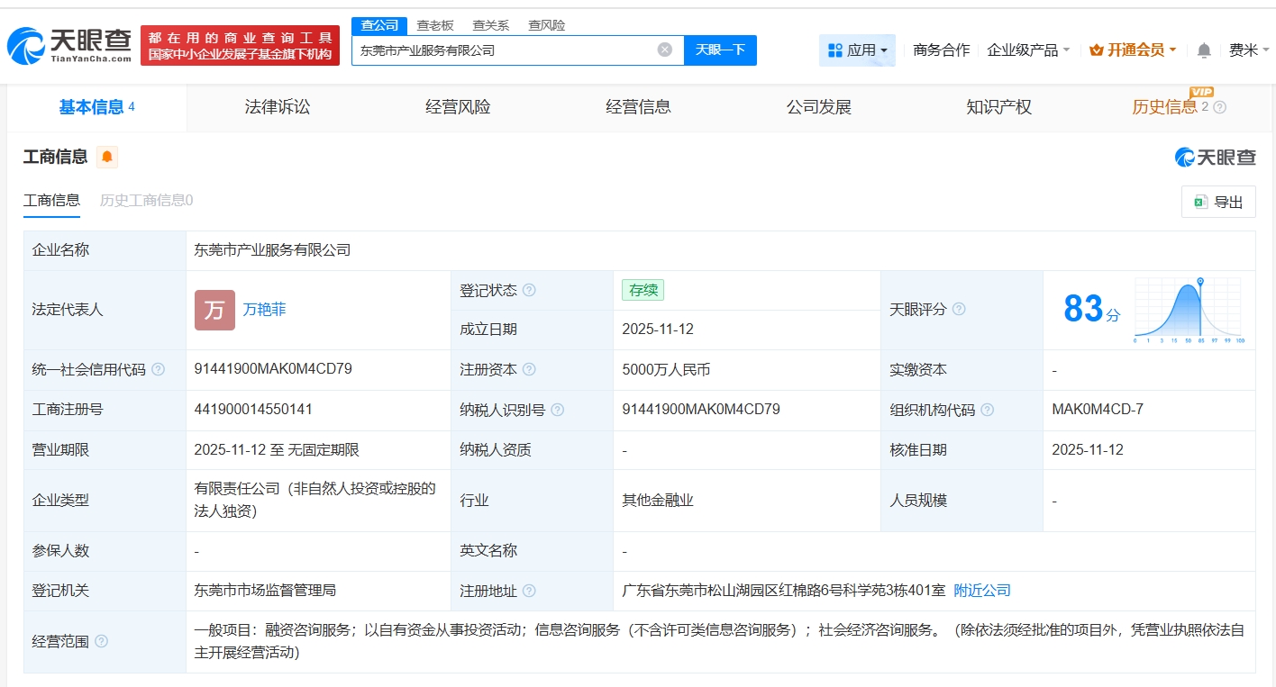 東莞市產(chǎn)業(yè)服務(wù)公司登記成立，開(kāi)啟社會(huì)經(jīng)濟(jì)咨詢服務(wù)新篇章
